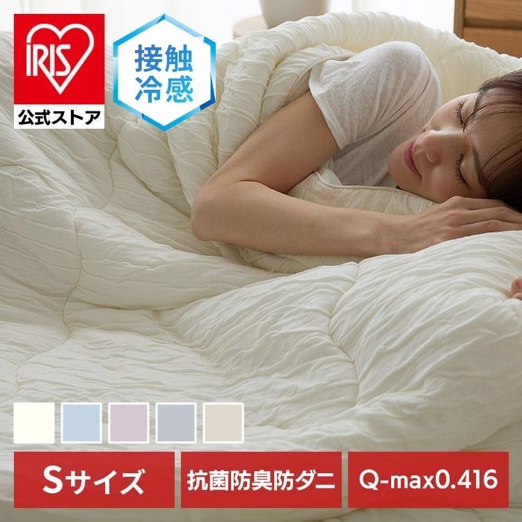 ブランケット シングル とろひやケット S 夏用ケット 夏掛け 接触冷感 つめたい やわらか Q-max0.416 抗菌・防臭・防ダニ 吸放湿性 洗える シングルサイズ ひんやり寝具 節約