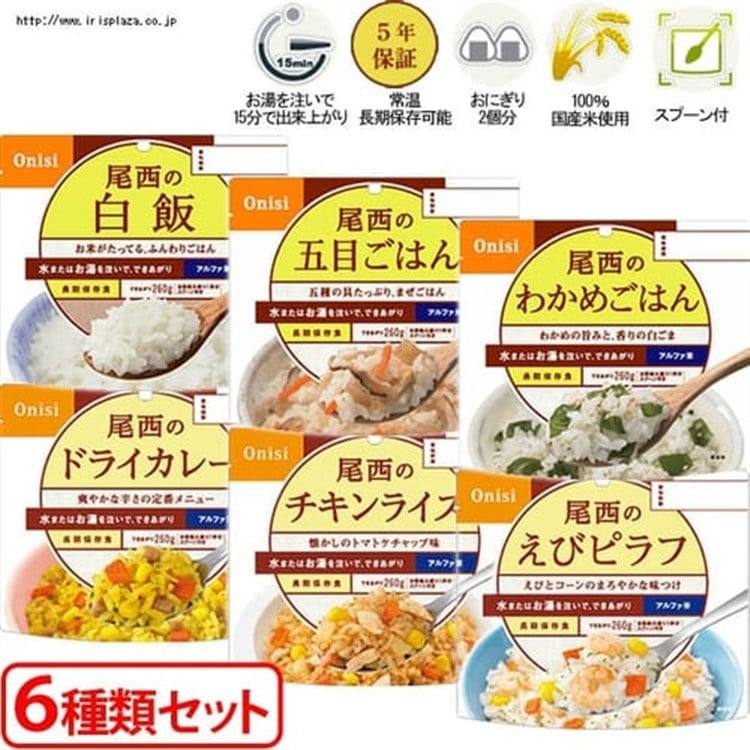 尾西のごはんシリーズ アルファ米6種類セット 防災グッズ 防災用品 災害 非常食 米 ご飯 防災用品 食品 アルファ米 保存食 尾西 6種類 震災 尾西 大震災 地震 津波 火災 防災食 避難用品 お米 ごはん