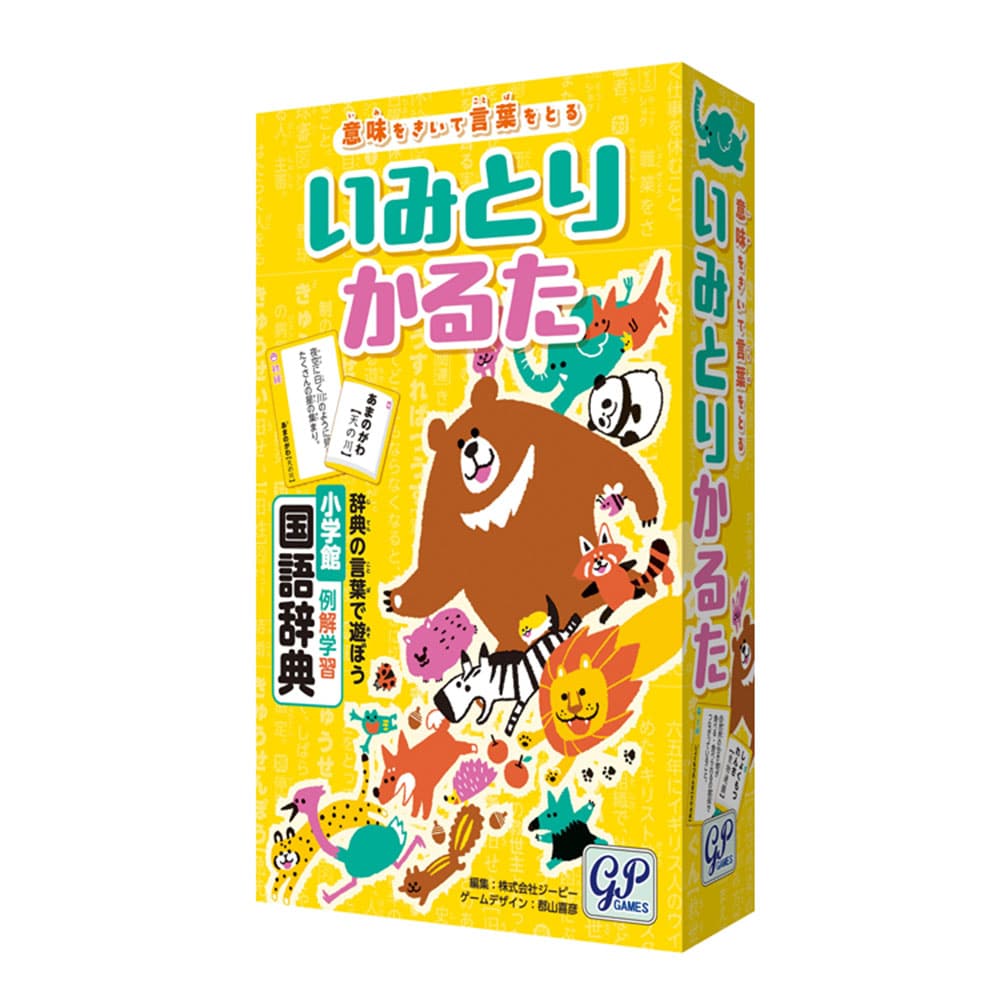 ジーピー いみとりかるた