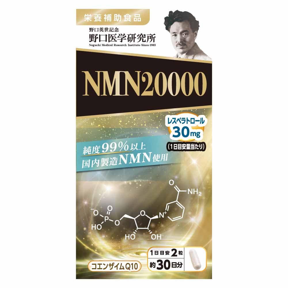 NMN（ニコチンアミドモノヌクレオチド）20000 60錠