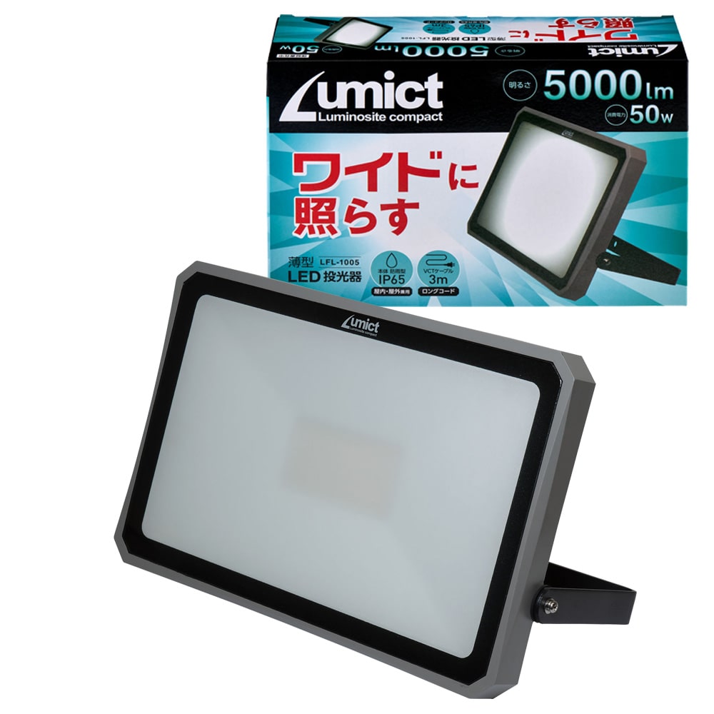 ELPA AC式投光器5000LM LFL-1005