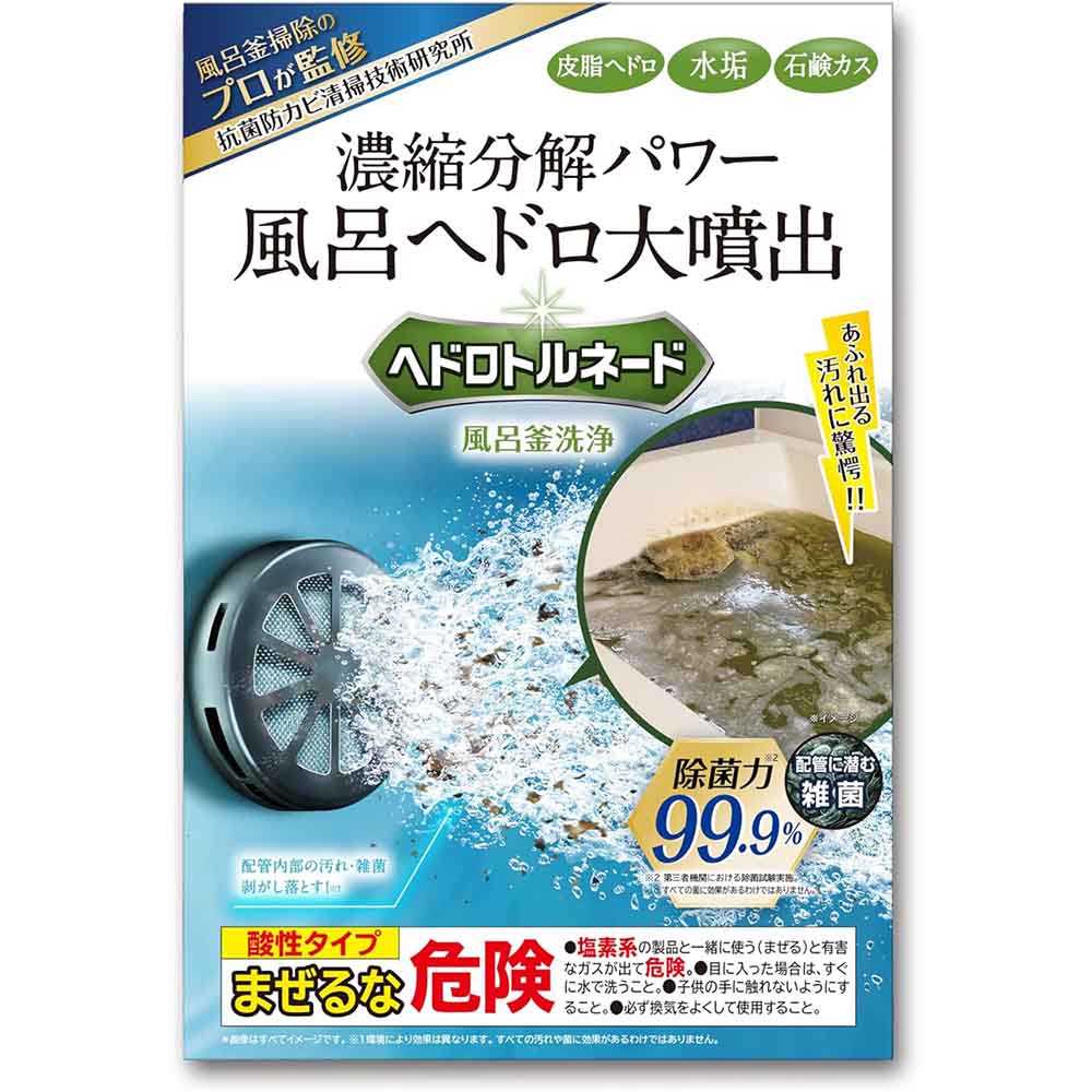 LIBERTA ヘドロトルネード 風呂釜洗浄 6003500
