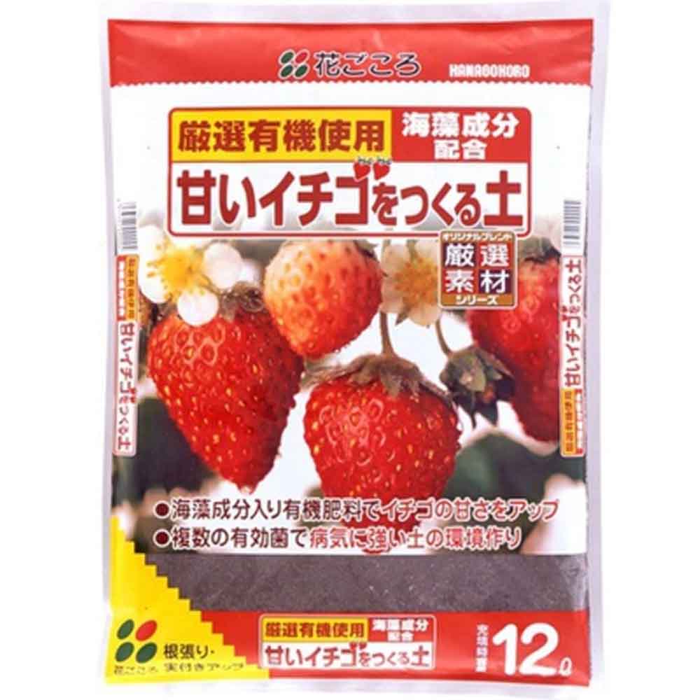 花ごころ 甘いイチゴをつくる土 12L