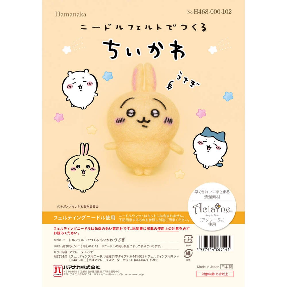 ニードルフェルトでつくる H468-000-102 ウサギ
