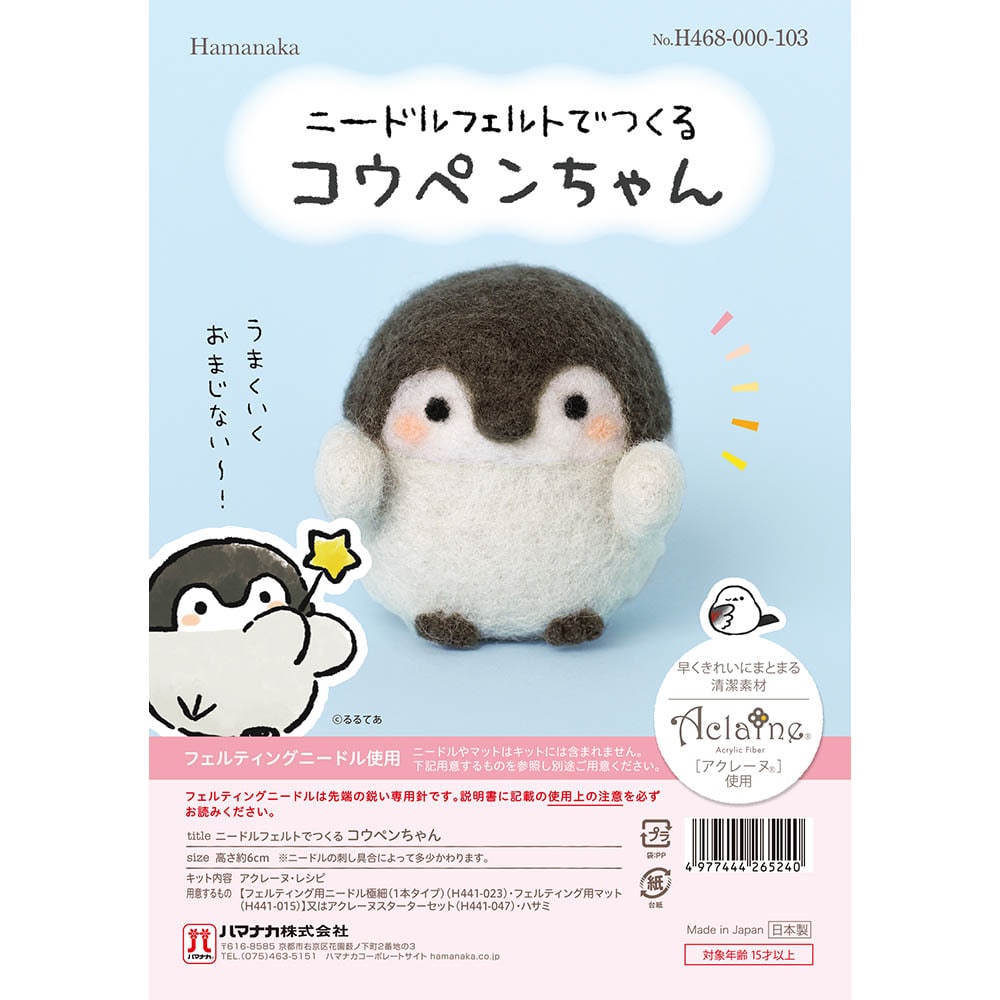 ニードルフェルトでつくる H468-000-103 コウペンちゃん