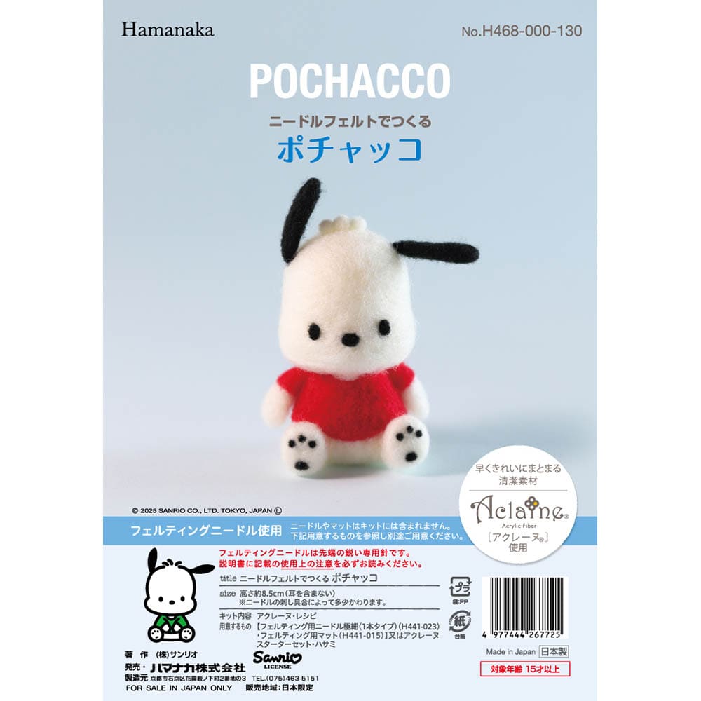 ニードルフェルトでつくる H468-000-130 ポチャッコ