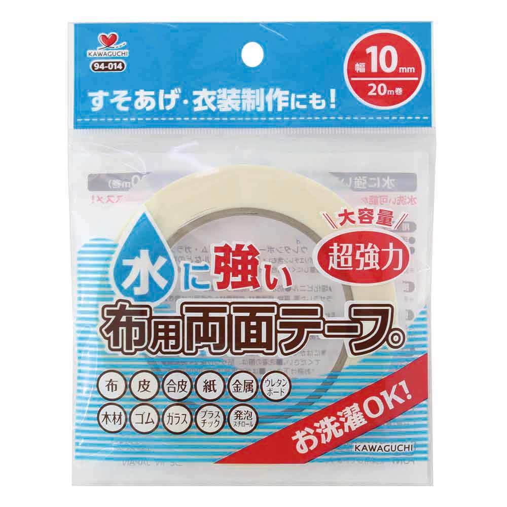 水に強い布用両面テープ幅10mm
