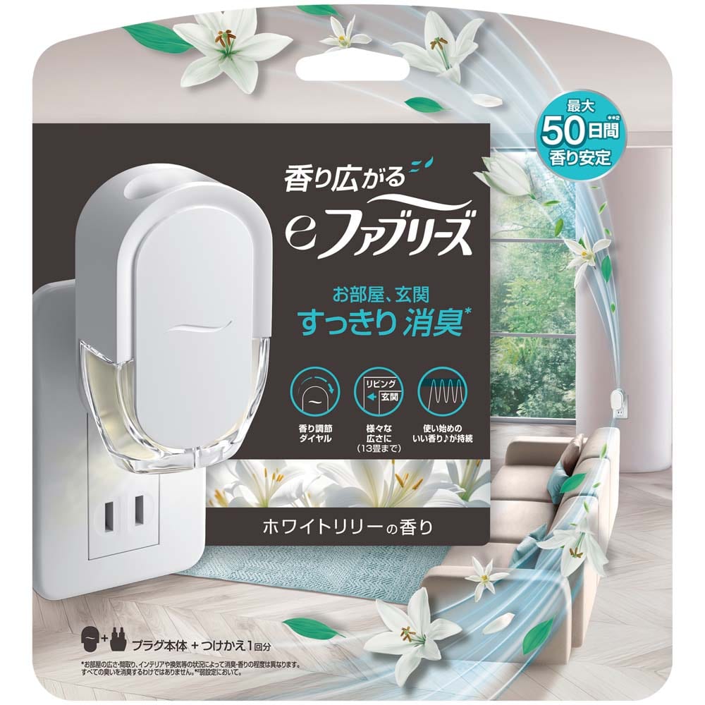 eファブリーズ 本体 ホワイトリリーの香り