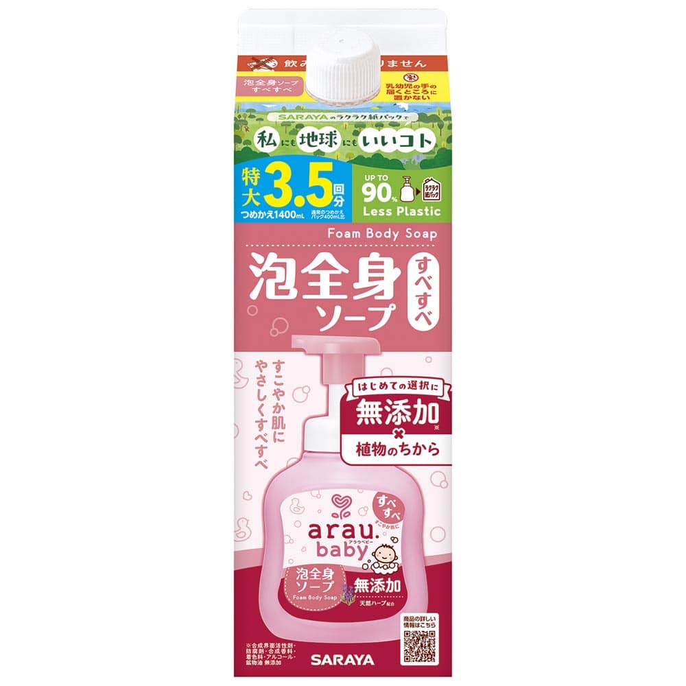 【3個】SARAYA アラウ ベビー 泡全身ソープ 詰替用 1400ml オリジナル