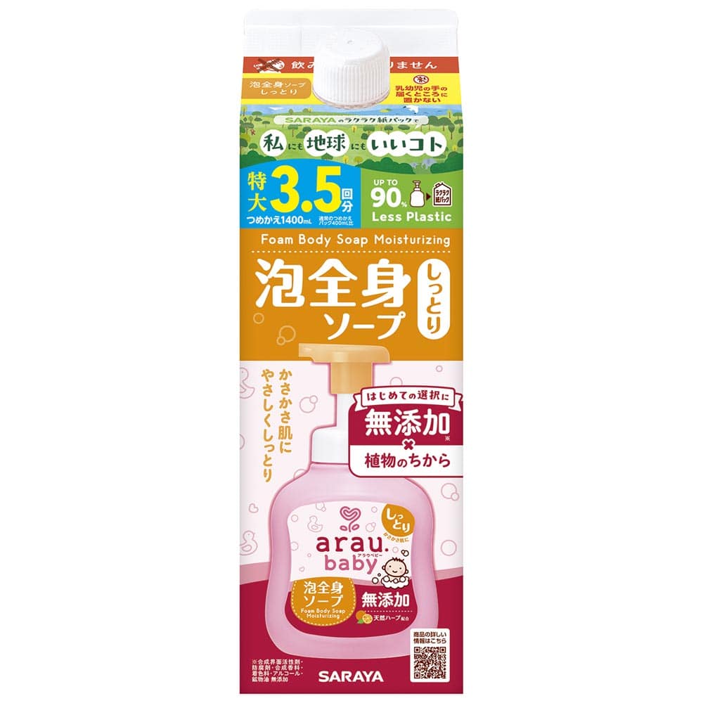 【3個】SARAYA アラウ ベビー 泡全身ソープ 詰替用 1400ml しっとり