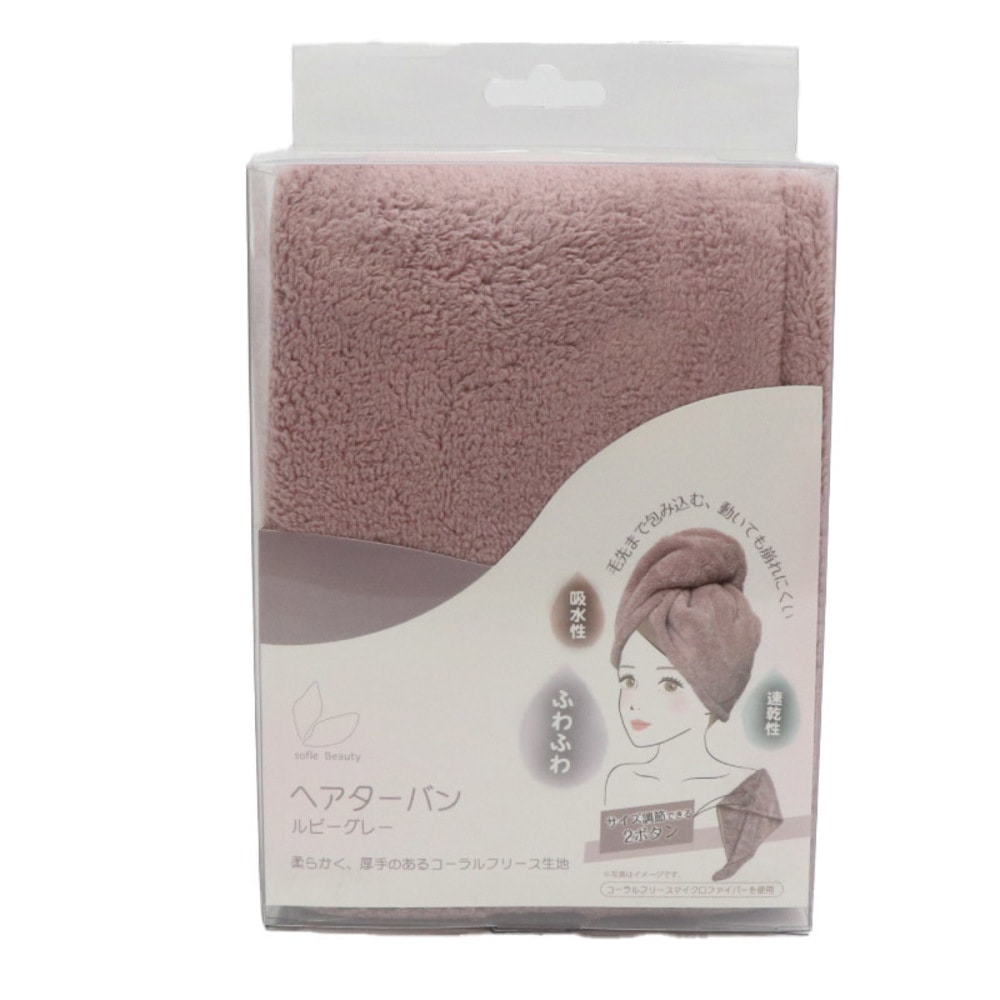 sofleBeauty ヘアターバン HDL-1304 ルビーグレー