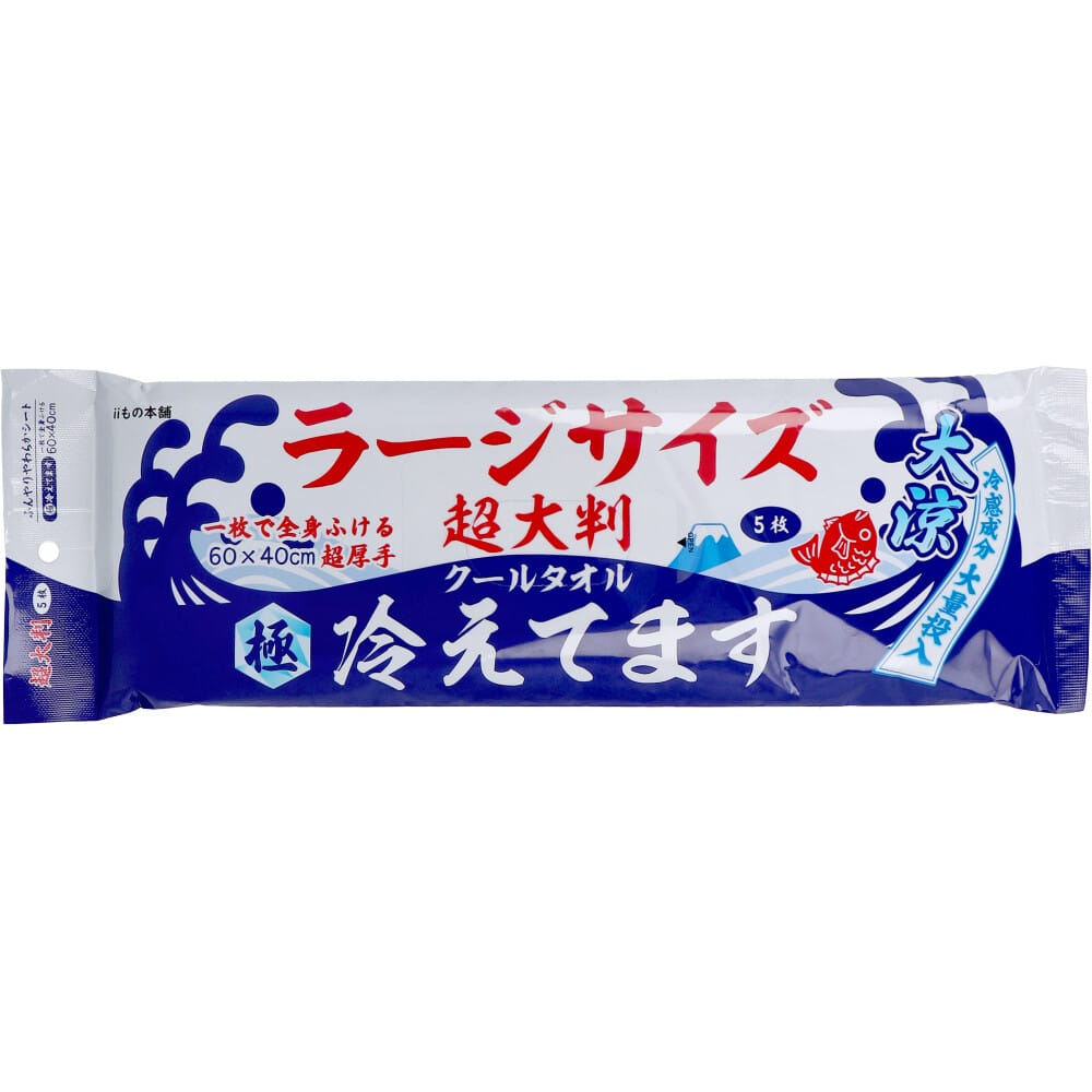 冷えてます 【3個セット】クールタオル ラージサイズ冷えてます 超大判極冷5枚