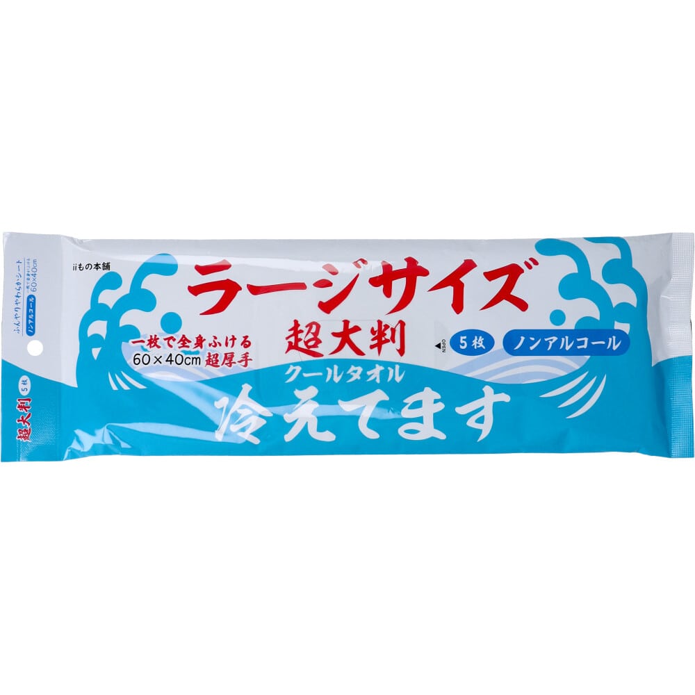 冷えてます 【3個セット】クールタオル ラージサイズ冷えてます 超大判ノンアルコール5枚