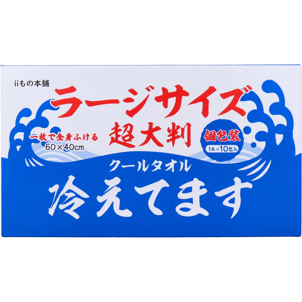 冷えてます 【5個セット】超大判クールタオル ラージサイズ冷えてます 個包装 1枚 10包入