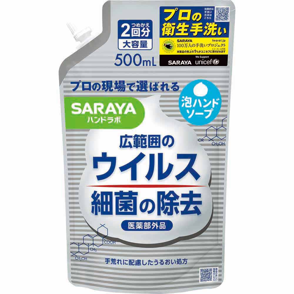 【3個セット】SARAYA ハンドラボ 薬用泡ハンドソープ 詰替用 500ml
