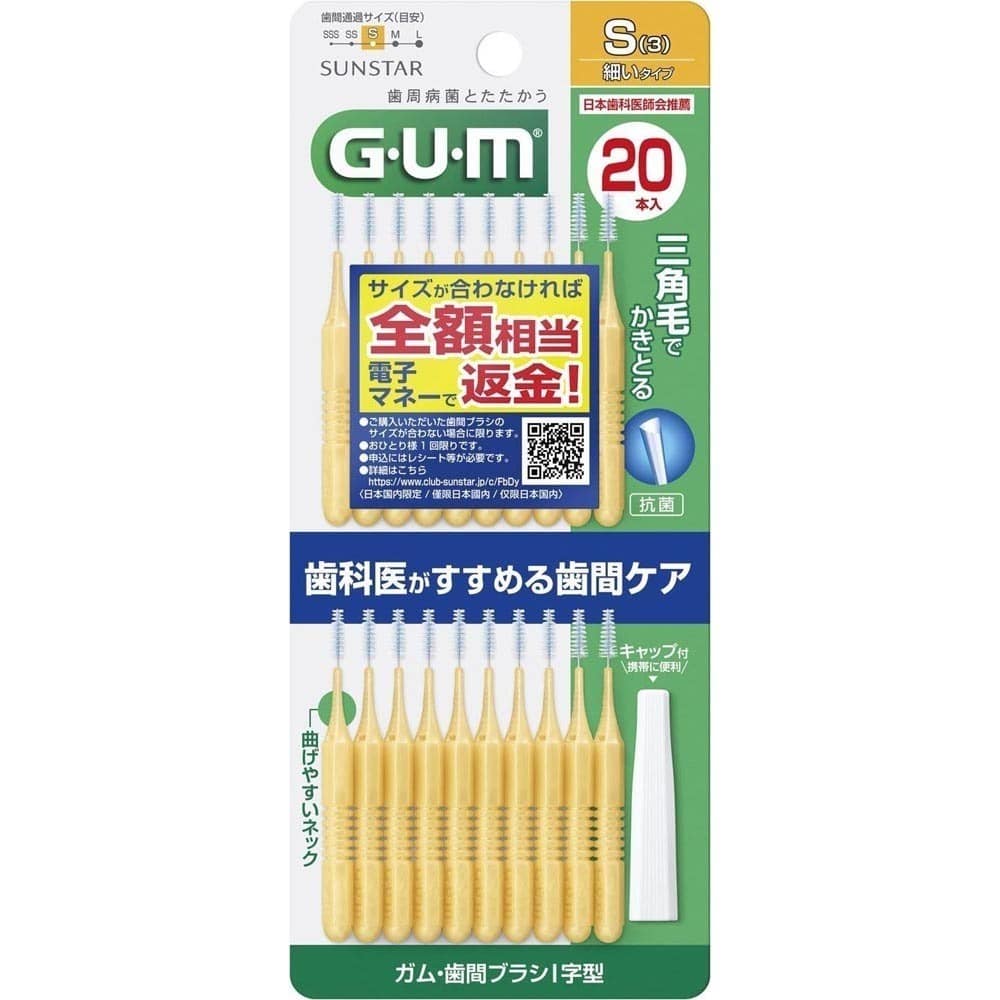 GUM 【3個セット】GUM 歯間ブラシ I字型 20本入 Sサイズ