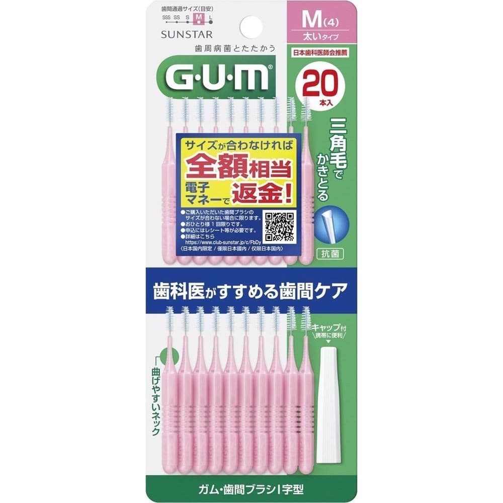 GUM 【3個セット】GUM 歯間ブラシ I字型 20本入 Mサイズ