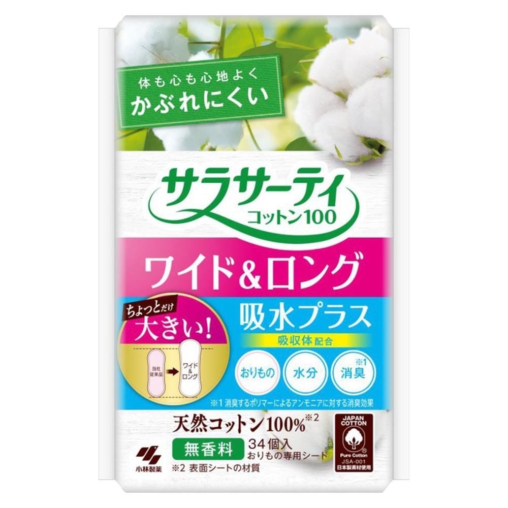 サラサーティ サラサーティコットン100 ワイド＆ロング 吸水プラス 34個