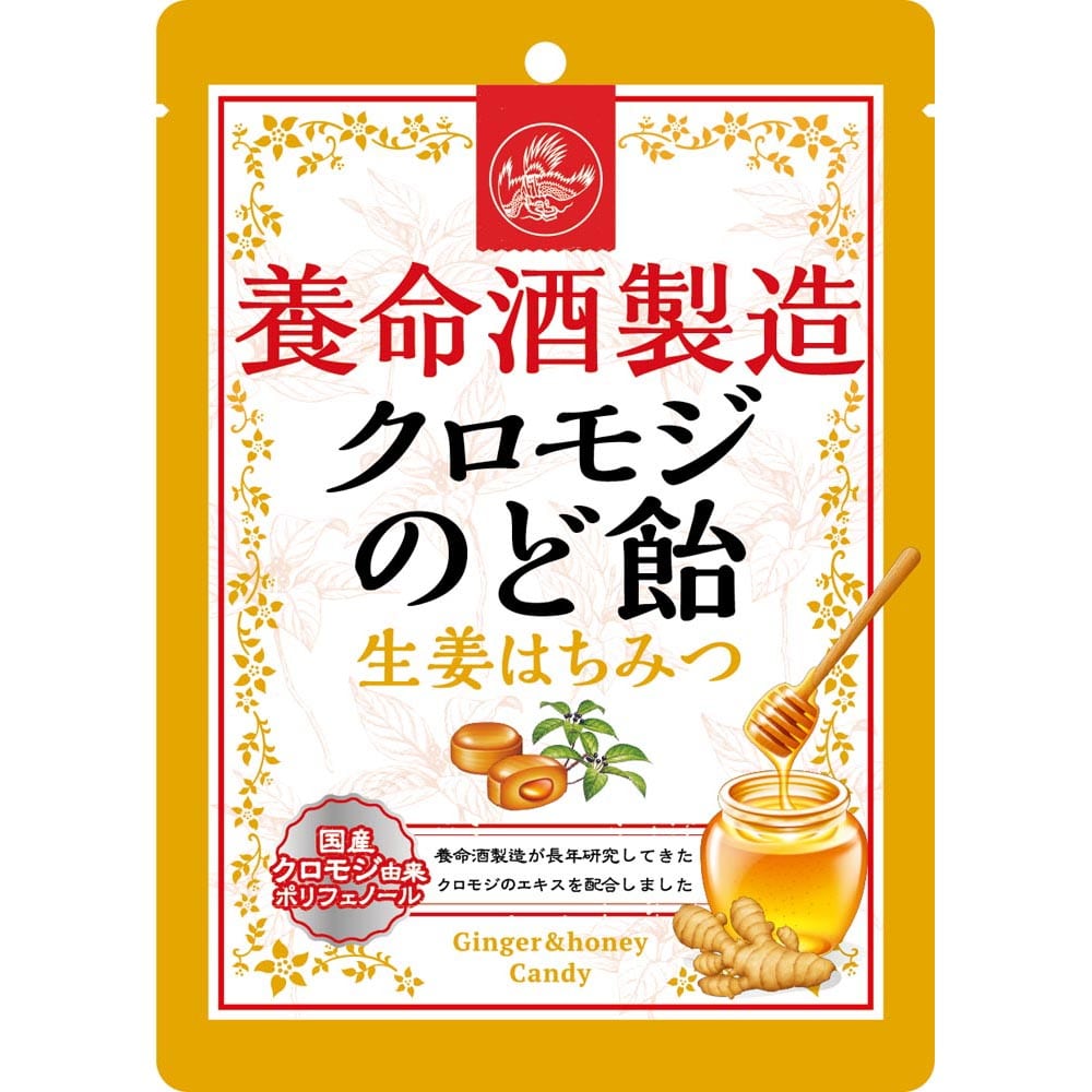 【6個】養命酒製造クロモジのど飴 生姜はちみつ