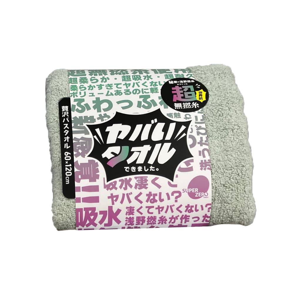 野村タオル 野村タオル バスタオル ふわふわ 柔らかい 吸水 速乾 ヤバいタオル 約60×120cm 080E006LGR ライトグリーン