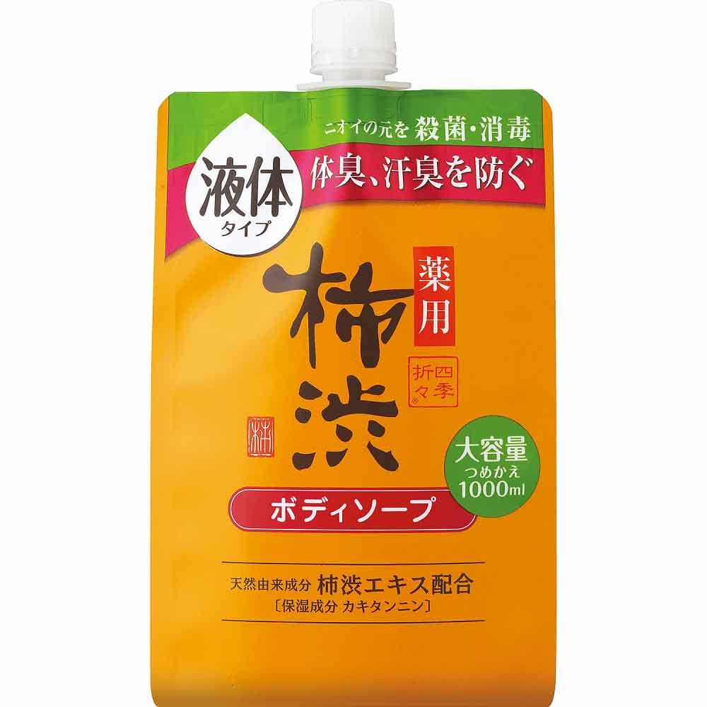 【2個セット】四季折々 薬用 柿渋 ボディソープ 詰替 大容量 1000ml