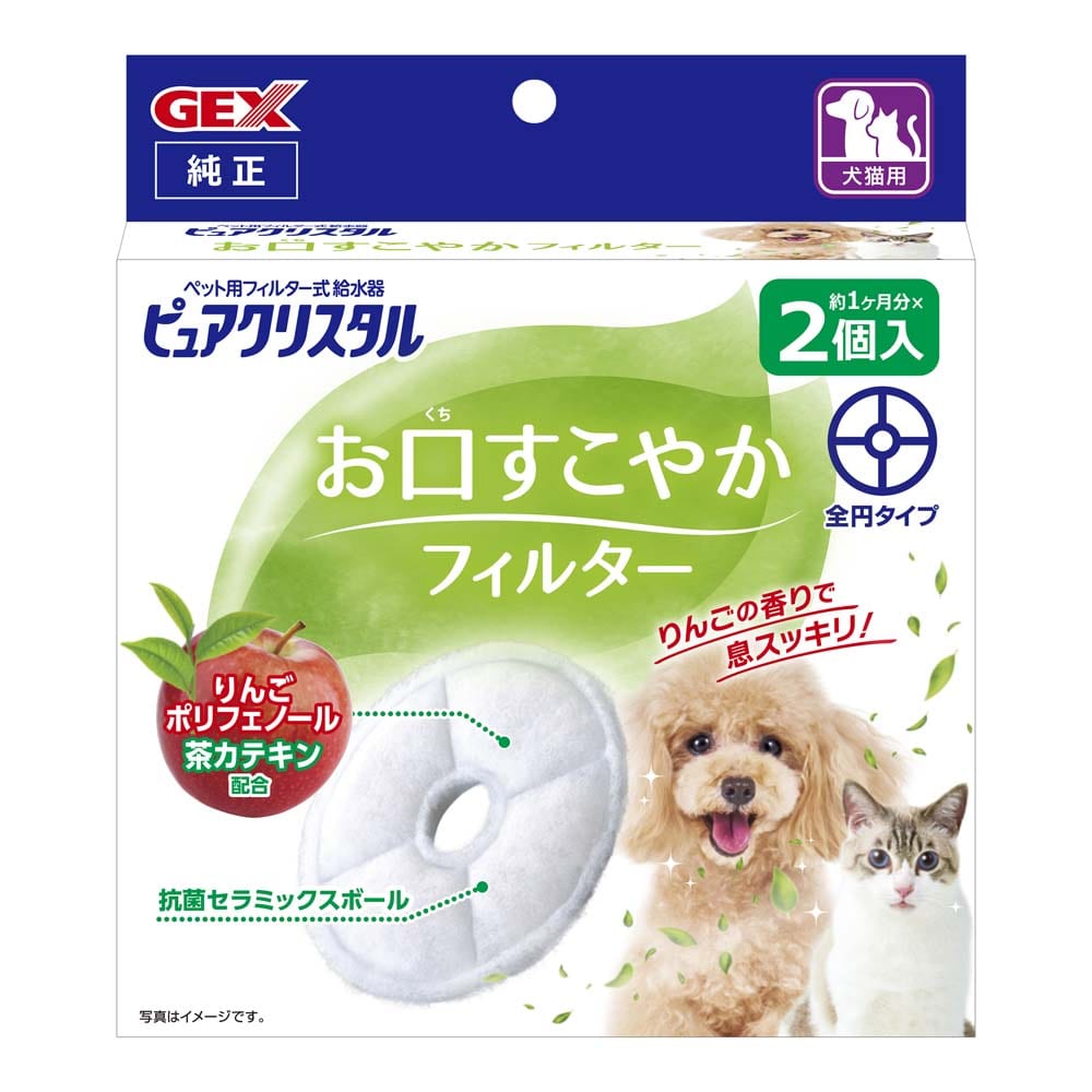 GEX ピュアクリスタル お口すこやかフィルター 全円 犬猫兼用 2個