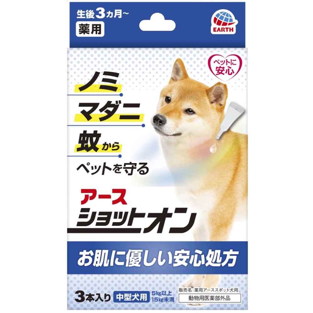 アース・ペット 薬用ショットオン 中型犬用３本入り