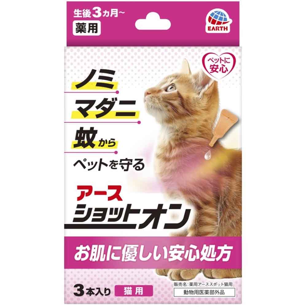 アース・ペット 薬用ショットオン 猫用３本入り