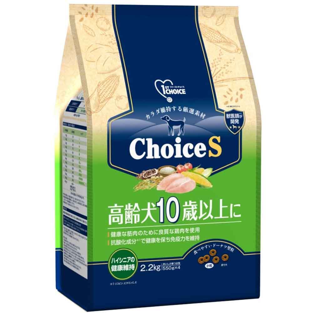 ファーストチョイス ChoiceS 高齢犬１０歳以上に 2.2kg（550g×4）
