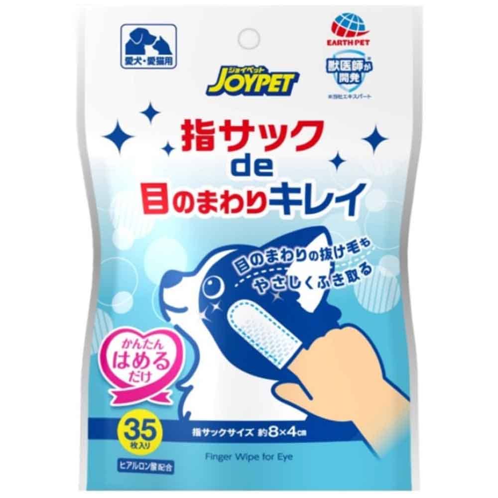 ジョイペット 指サックde耳の中までキレイ 指サックde目のまわりキレイ 35枚 目用