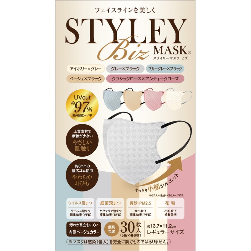 ＳＴＹＬＥＹマスク STYLEYマスク UV Biz 30枚 5色 361-9402