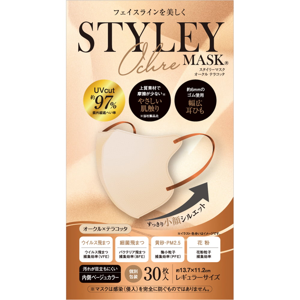 ＳＴＹＬＥＹマスク STYLEYマスク UV Ochre 単色30枚 371-9403