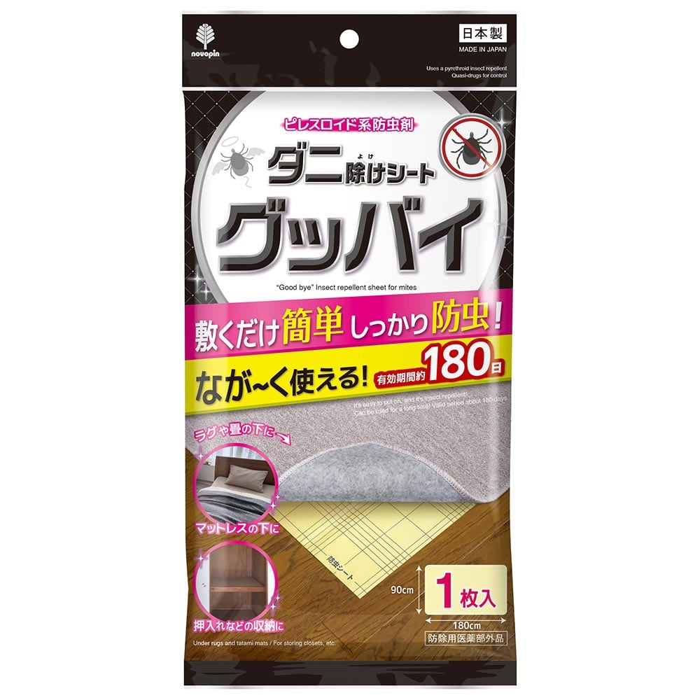 ダニ除けシートグッバイ 1枚入 K-1050