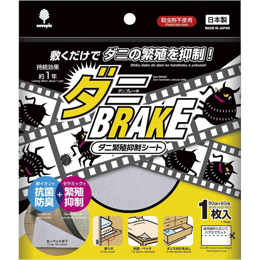 【3個セット】ダニBRAKE K-1060