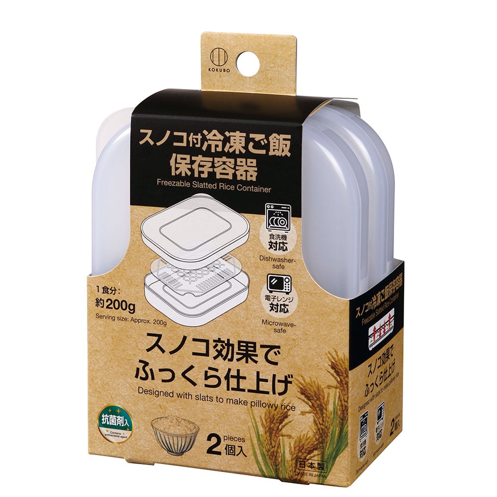 【3個セット】スノコ付冷凍ご飯保存容器 2個入 KK-668