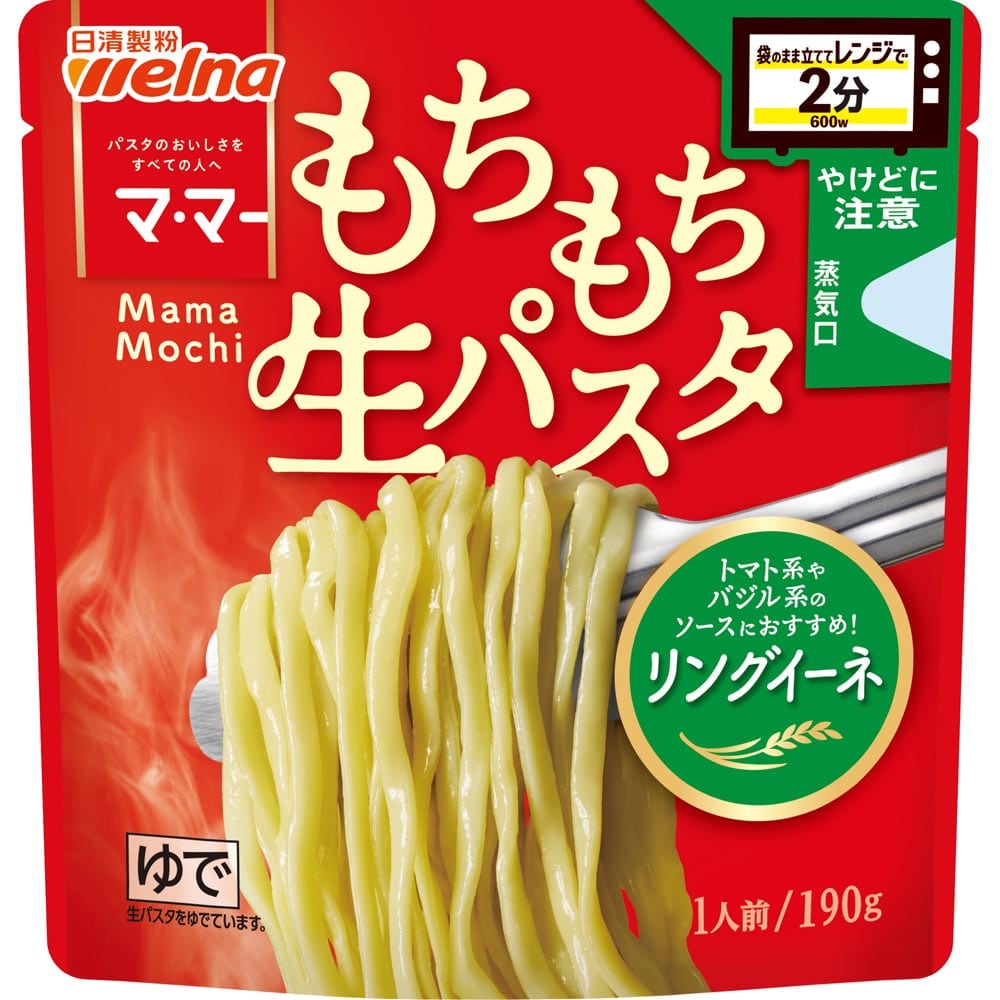 【12個セット】マ･マー レンジで2分 もちもち生パスタ リングイーネ 190g