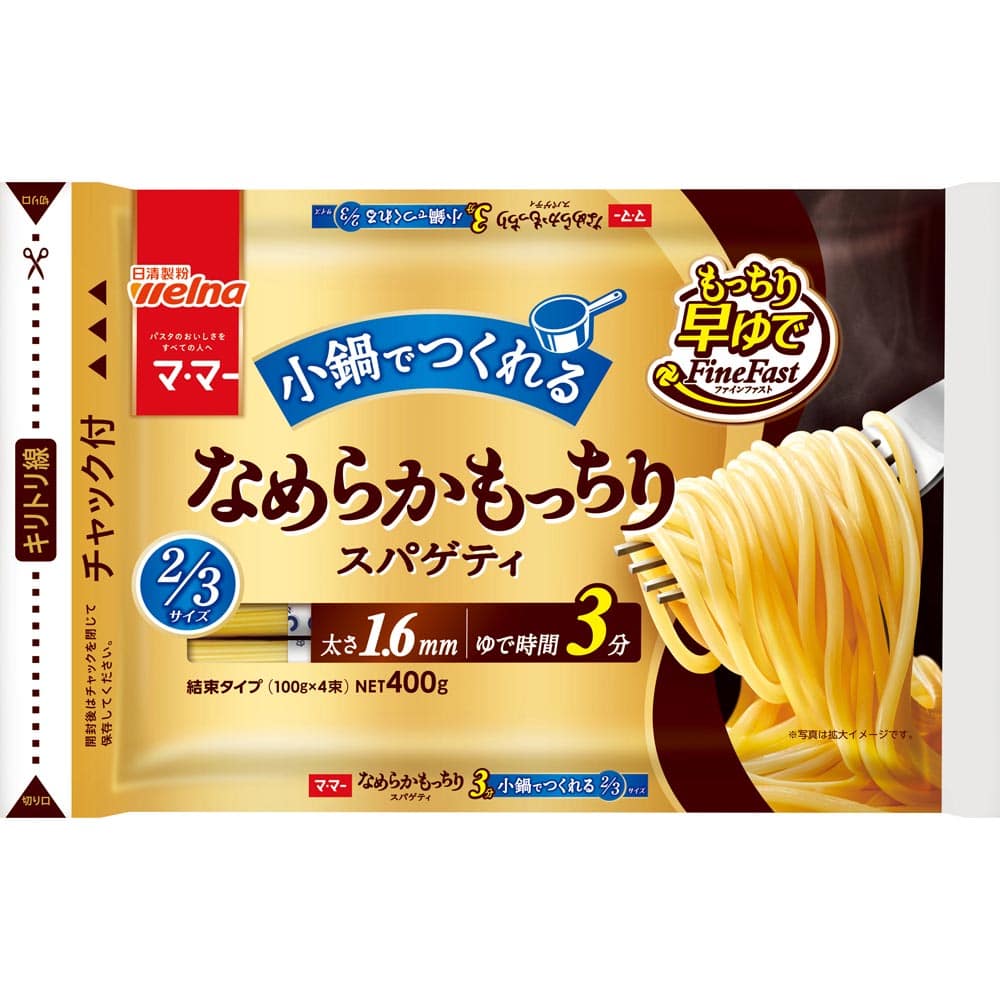 【8個セット】マ･マー なめらかもっちり 早ゆでスパゲティ FineFast 2/3サイズ 1.6mm チャック付結束タイプ 400g