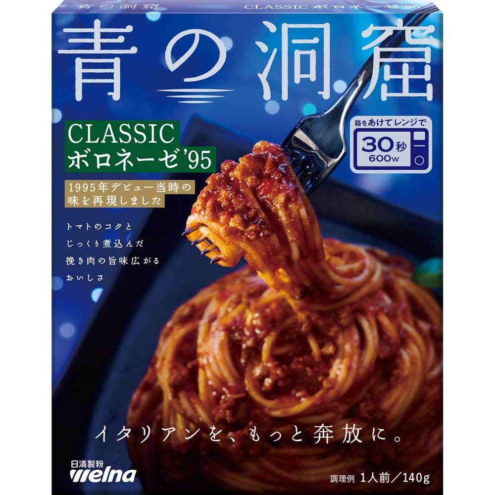 青の洞窟 CLASSICボロネーゼ 95 140g