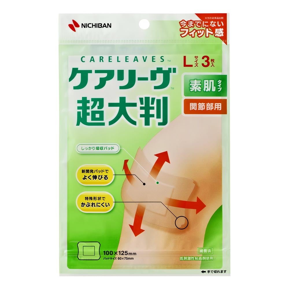 ケアーズ ケアリーヴ（TM）超大判 CLCHO3L Lサイズ3枚