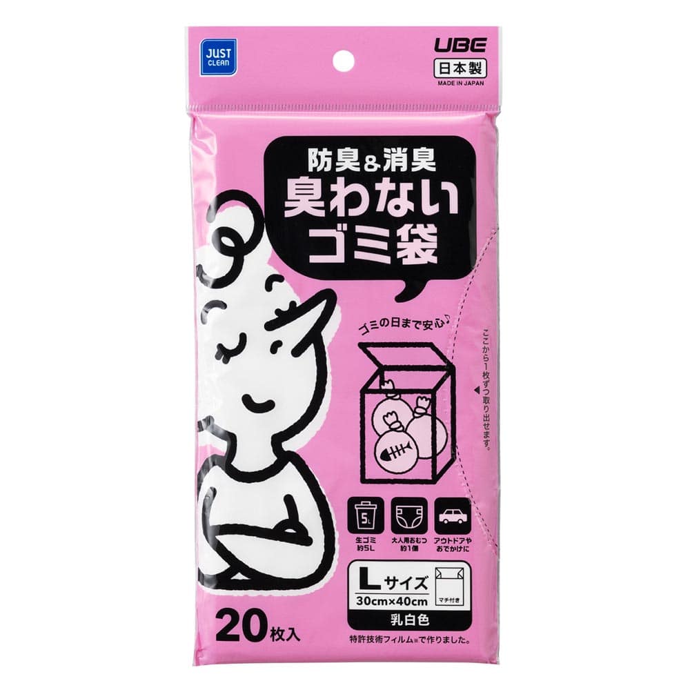 JUST CLEAN 防臭＆消臭 臭わないゴミ袋L 20枚入 JCL-06