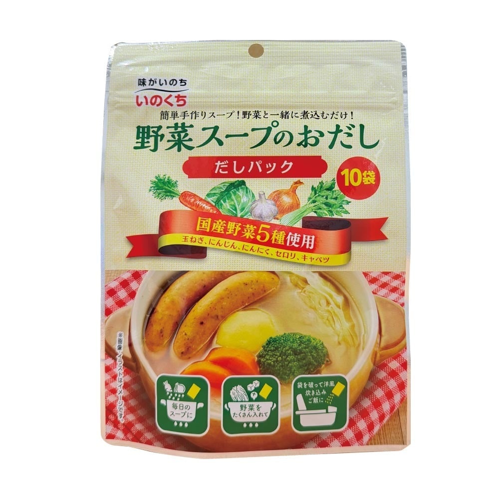 いのくち 野菜スープのおだし 10袋