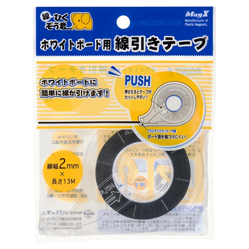 ホワイトボード用線引きテープ MZ-2 2mm