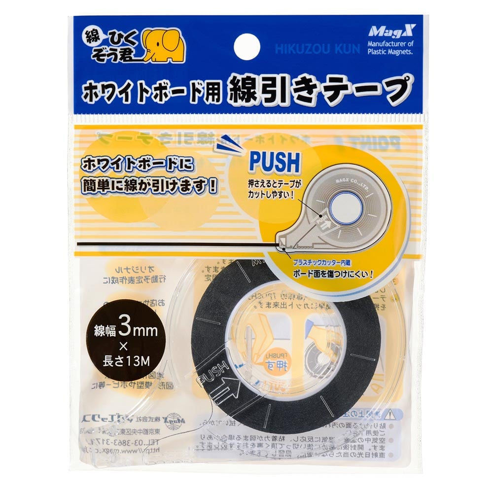 ホワイトボード用線引きテープ MZ-3 3mm