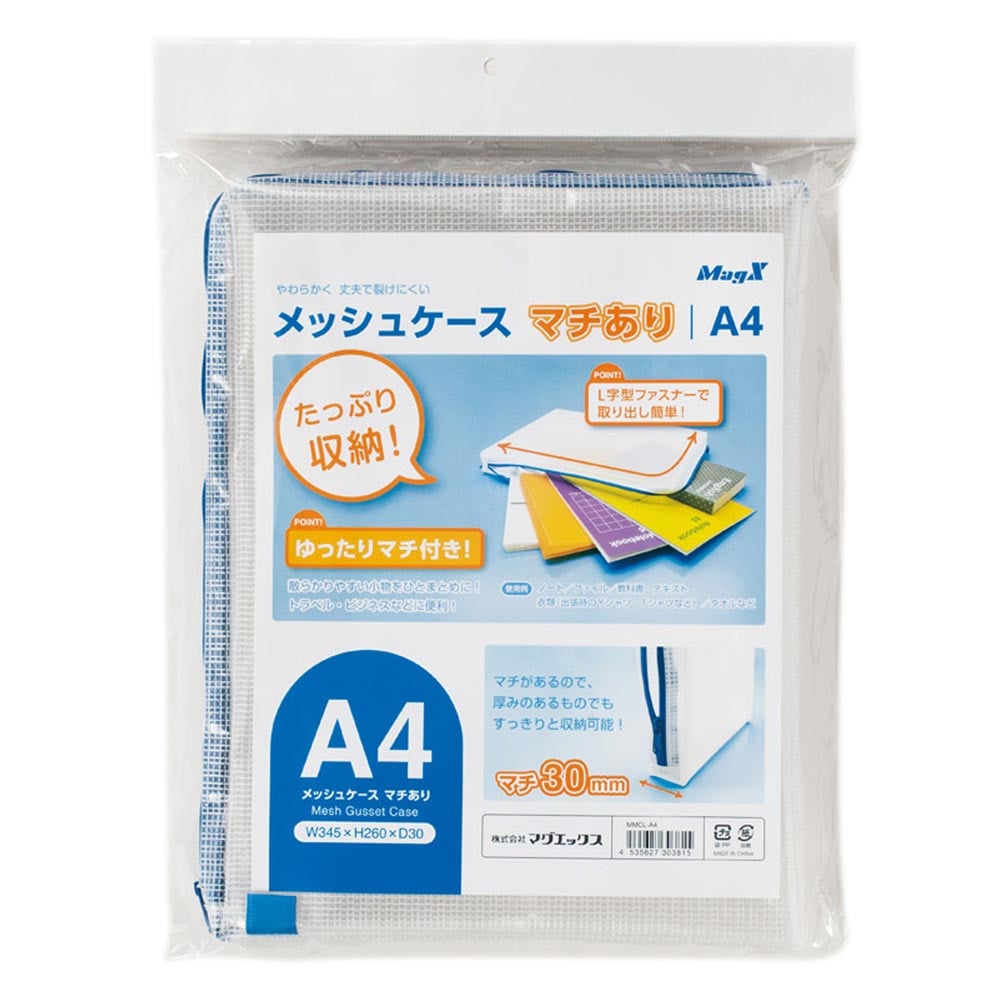 メッシュケース マチあり A4サイズ MMCL-A4