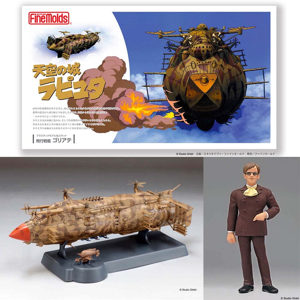 天空の城ラピュタ 飛行戦艦 ゴリアテ FG9