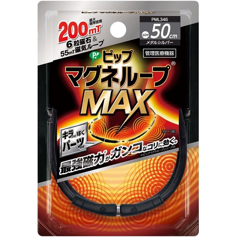 ピップマグネループ マグネMAXメタルシルバー50