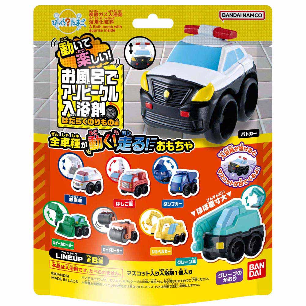 【3個セット】BANDAI びっくらたまご 動いて楽しい！お風呂でアソビ―クル 24572