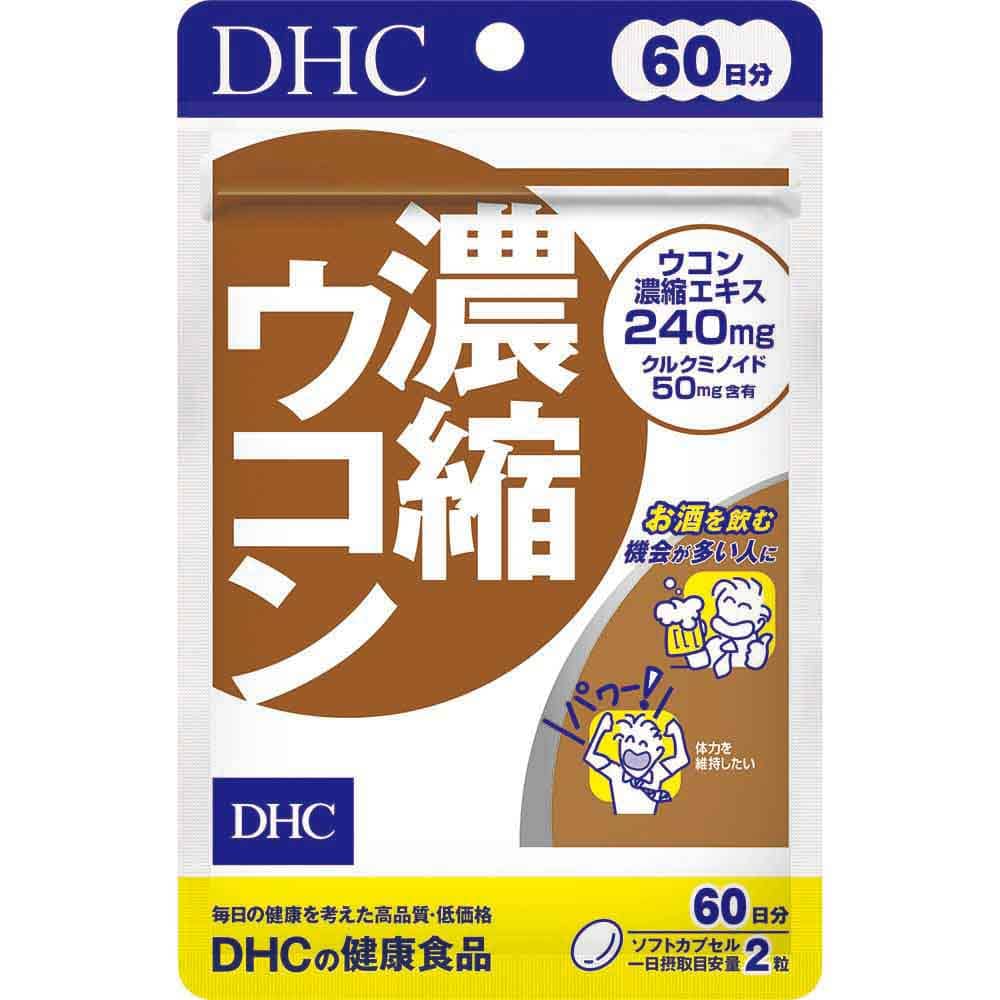 DHC 濃縮ウコン 60日分 120粒