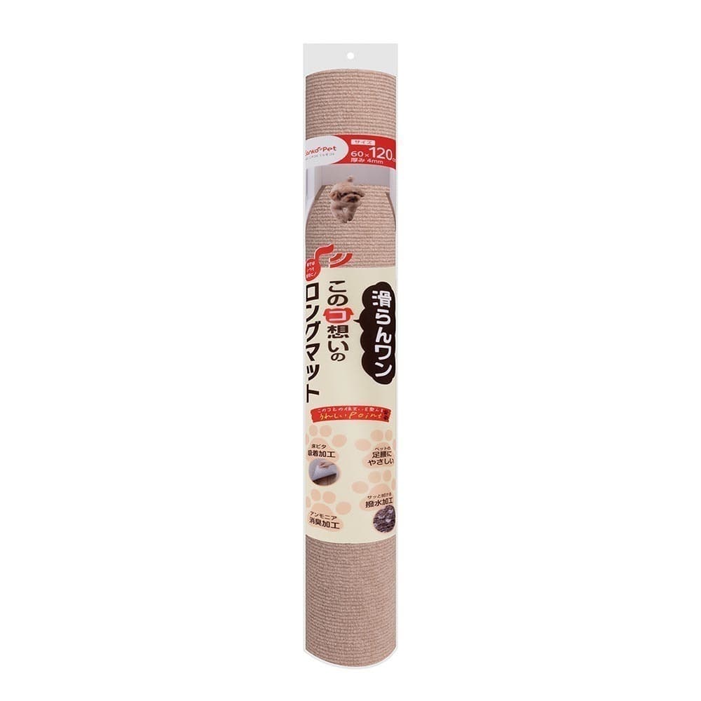 Sankopet このコ想いのロングマット 60×120cm ベージュ
