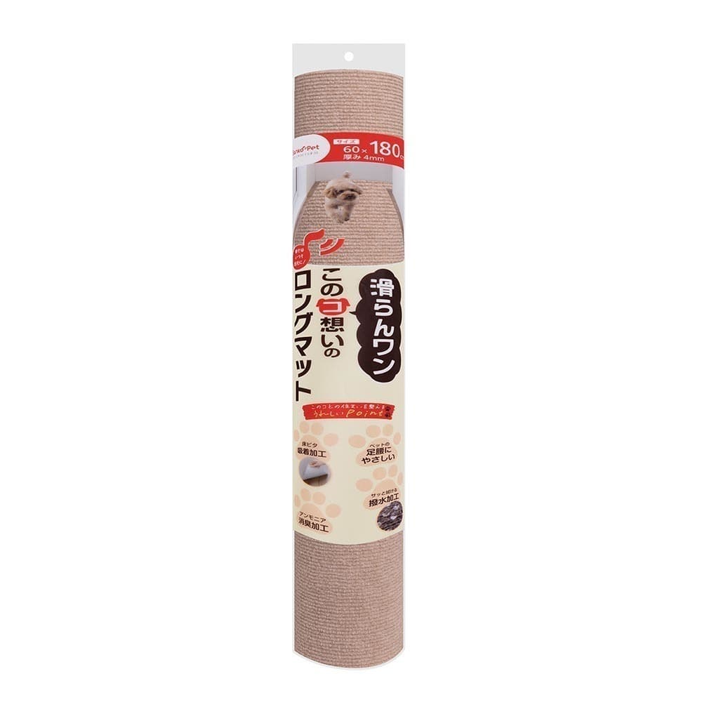 Sankopet このコ想いのロングマット 60×180cm ベージュ
